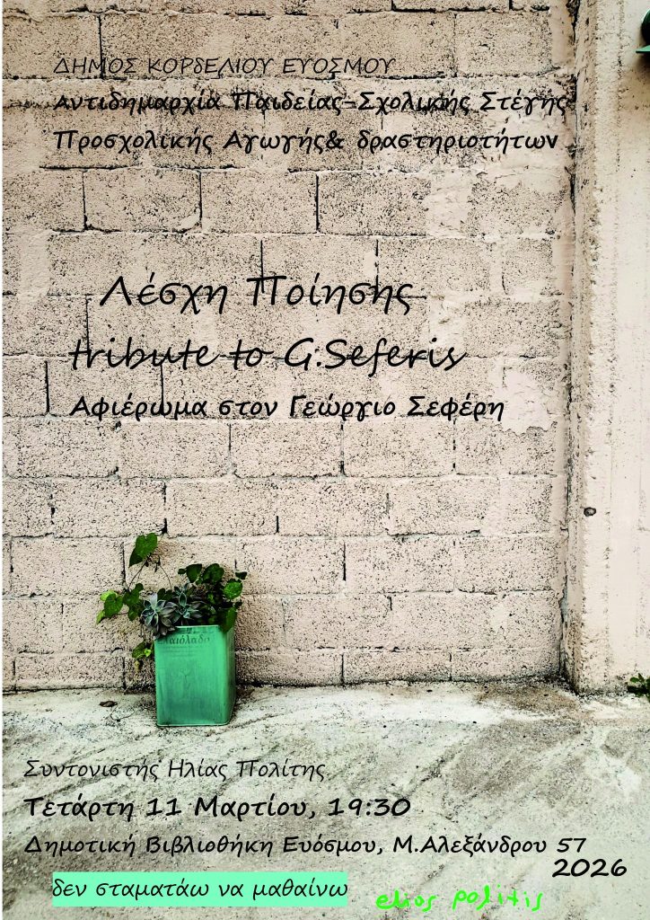 Η τρέχουσα εικόνα δεν έχει εναλλακτικό κείμενο. Το όνομα του αρχείου είναι: 648486609_1346782840811310_1882542929970635725_n.jpg