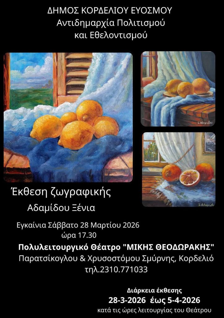 Η τρέχουσα εικόνα δεν έχει εναλλακτικό κείμενο. Το όνομα του αρχείου είναι: 658864580_122167187708840079_3306672920426937822_n.jpg