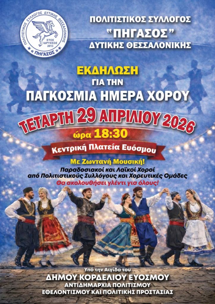 Η τρέχουσα εικόνα δεν έχει εναλλακτικό κείμενο. Το όνομα του αρχείου είναι: 681111844_1389538896535704_4424318726211813416_n.jpg