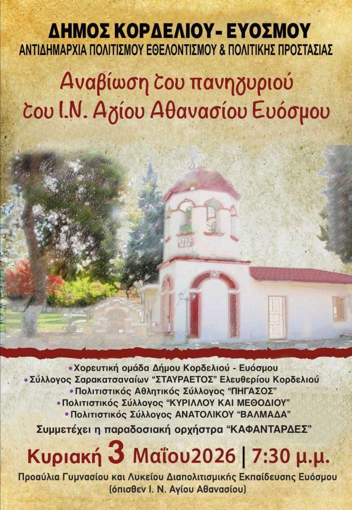 Η τρέχουσα εικόνα δεν έχει εναλλακτικό κείμενο. Το όνομα του αρχείου είναι: 683883068_1391339043022356_8210557742416526334_n.jpg