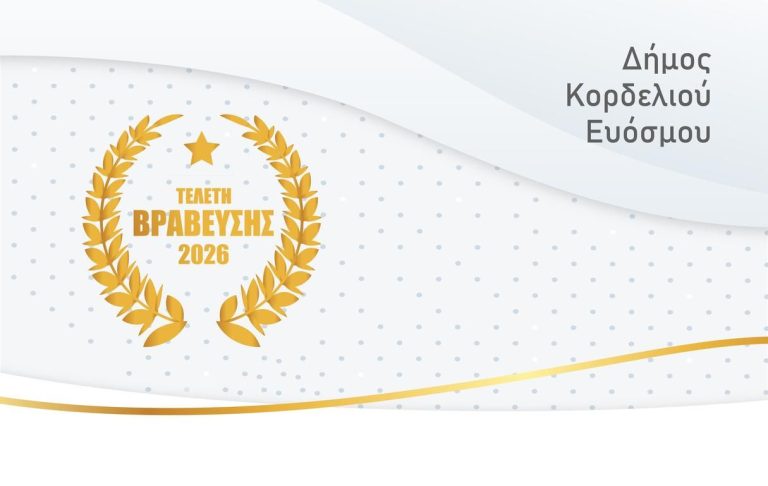 Η βράβευση των αθλητών και αδειοδοτημένοι αθλητικοί χώροι