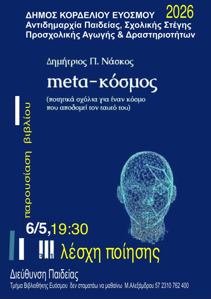 Η τρέχουσα εικόνα δεν έχει εναλλακτικό κείμενο. Το όνομα του αρχείου είναι: 680496455_1427931462706508_5816722547740914637_n.jpg