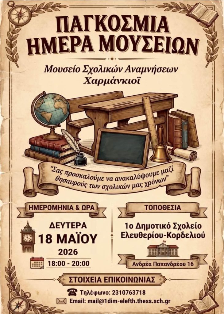 Η τρέχουσα εικόνα δεν έχει εναλλακτικό κείμενο. Το όνομα του αρχείου είναι: 700285301_1405038661652394_7176947357008814844_n-e1778836072338.jpg